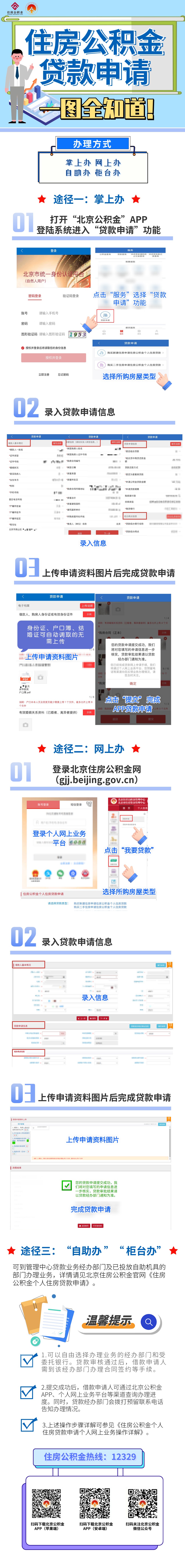 公积金业务“掌上办”“网上办”“自助办”系列之--公积金贷款申请（主图）