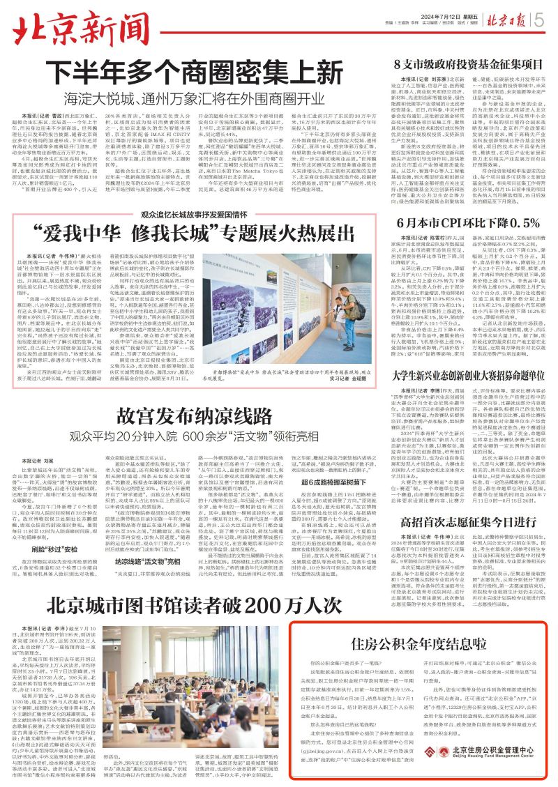 北京日报（2024年7月12日）：住房公积金年度结息啦