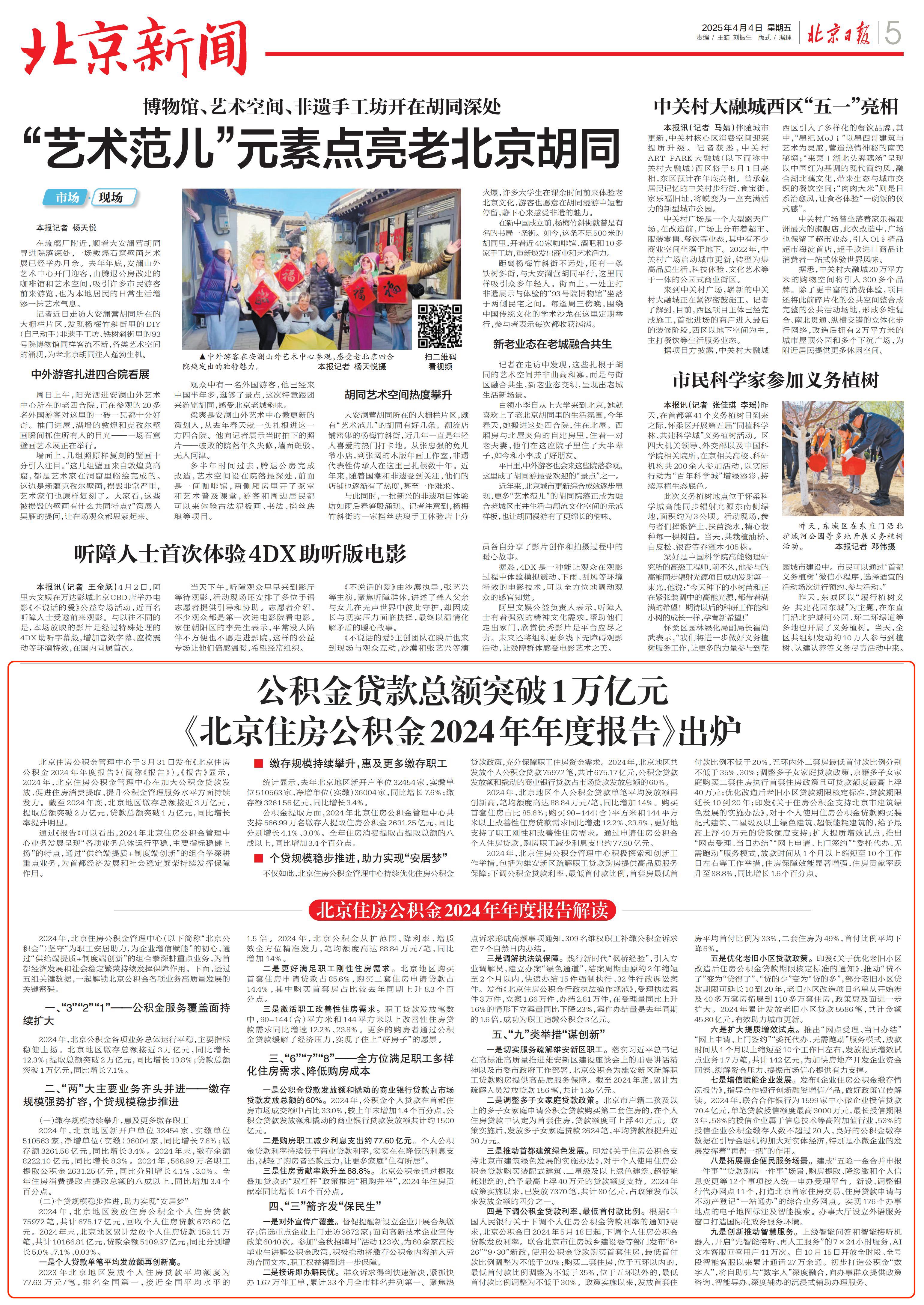 1-0404《北京日报》年报解读
