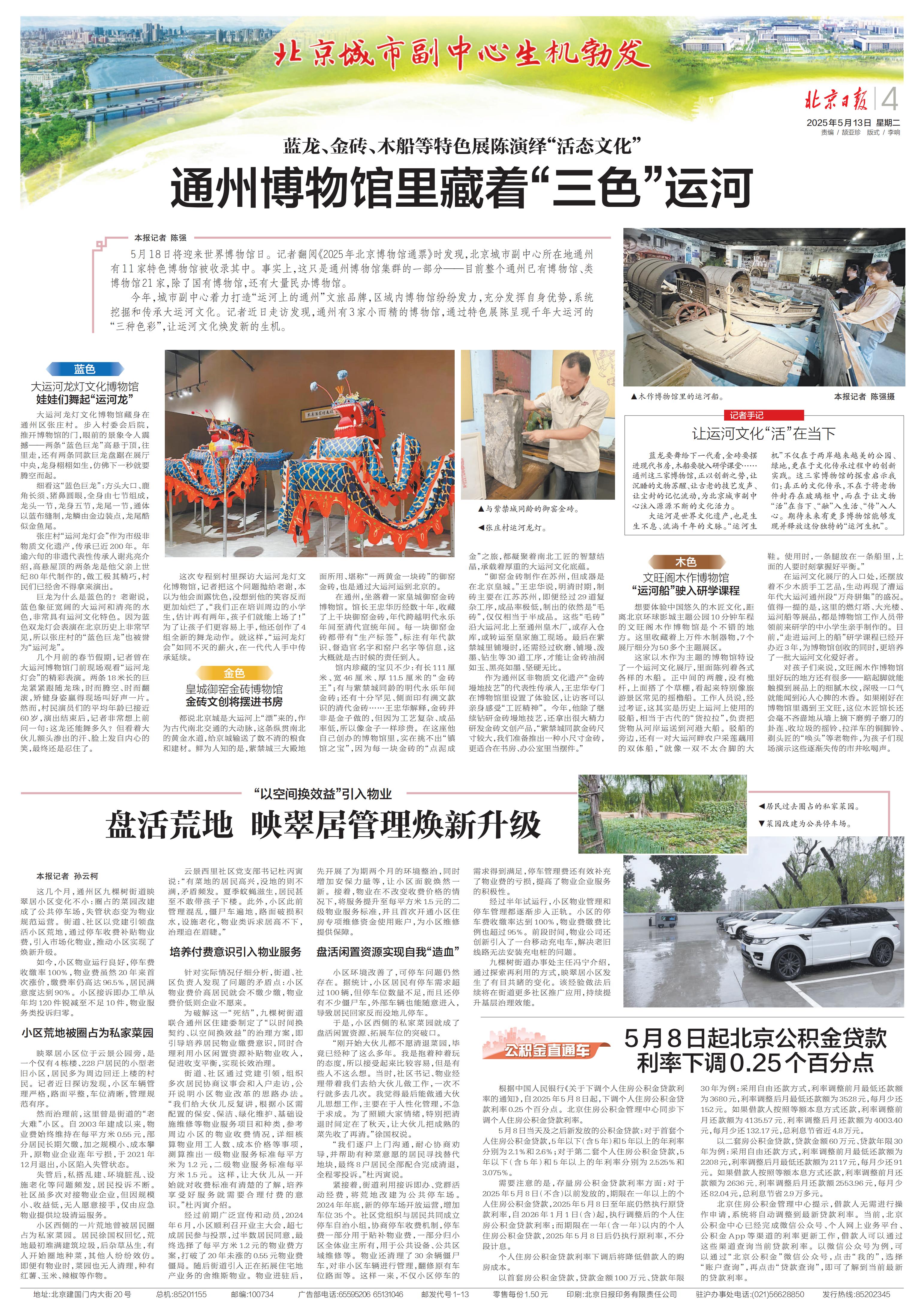 3-0513 5月8日起北京公积金贷款利率下调0.25个百分点