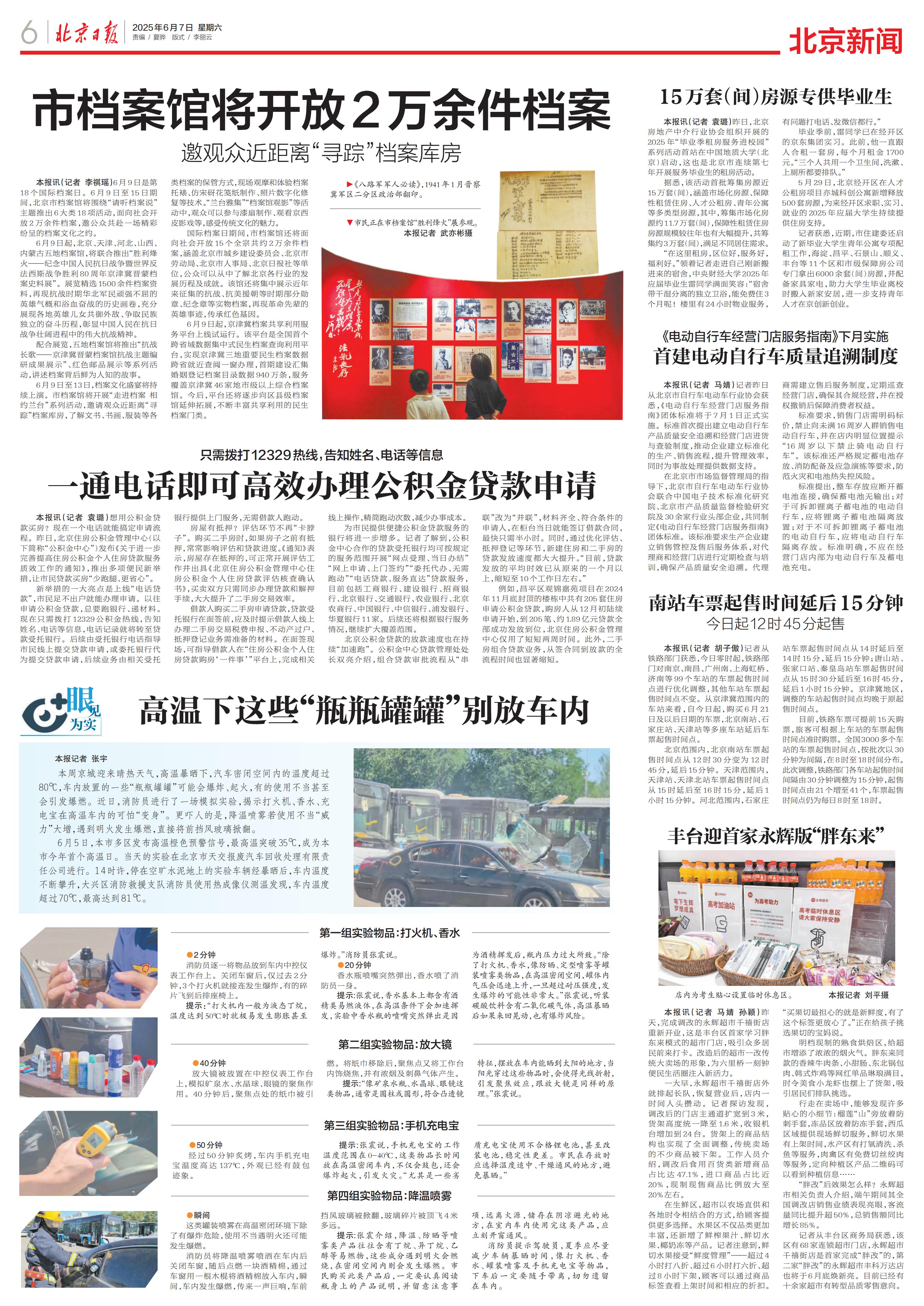 4-0607一通电话即可高效办理公积金贷款申请