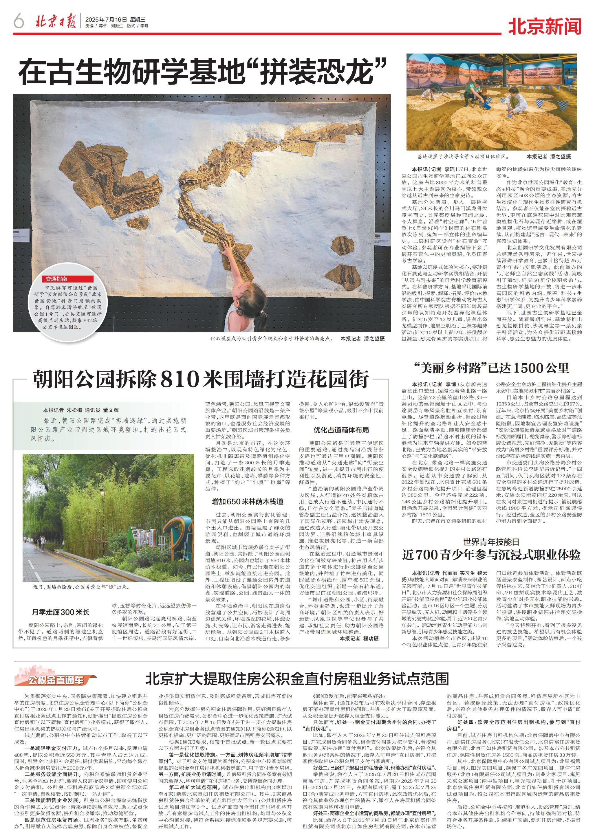 7-0716北京扩大提取住房公积金直付房租业务试点范围