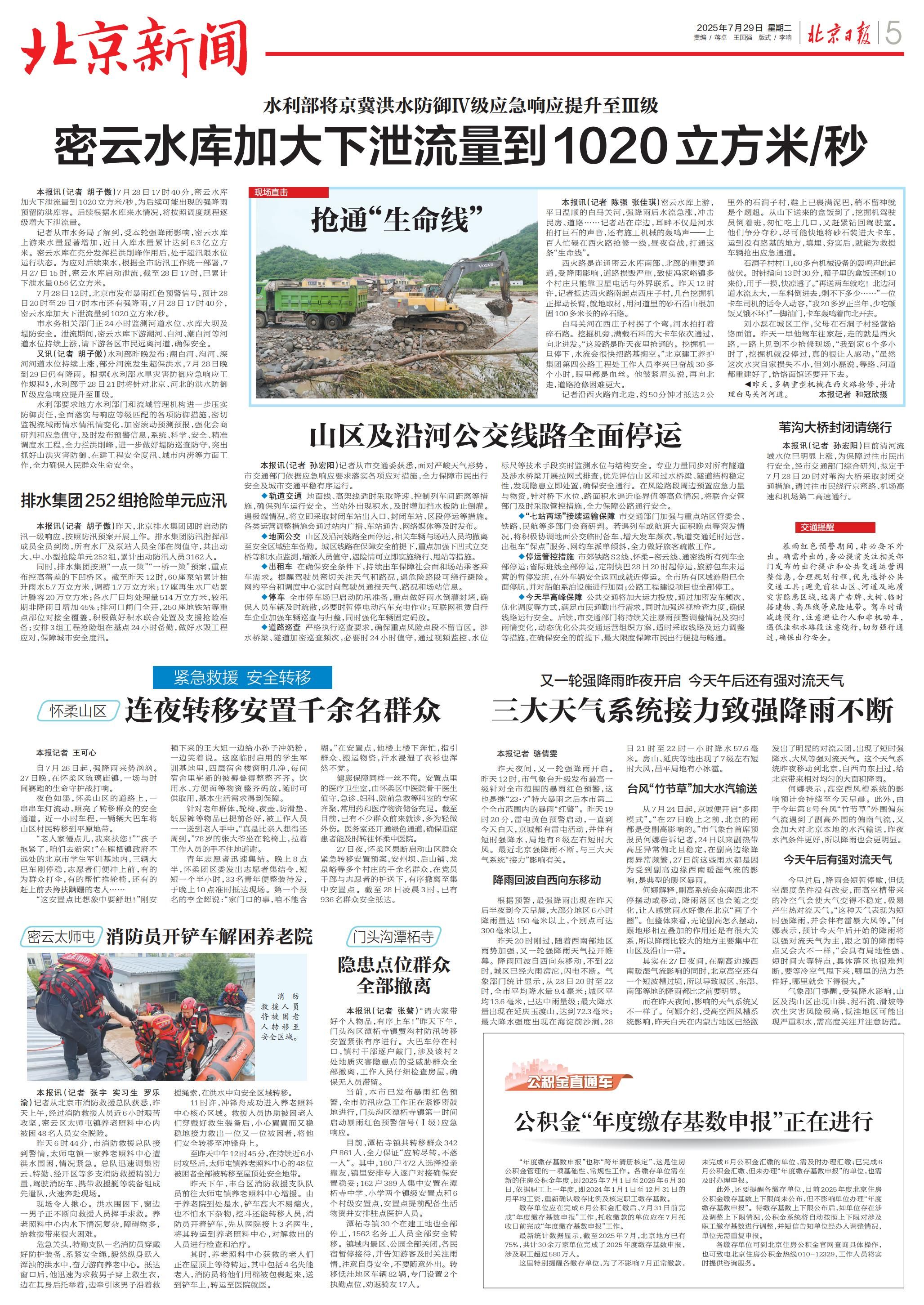 8-0729公积金“年度缴存基数申报”正在进行