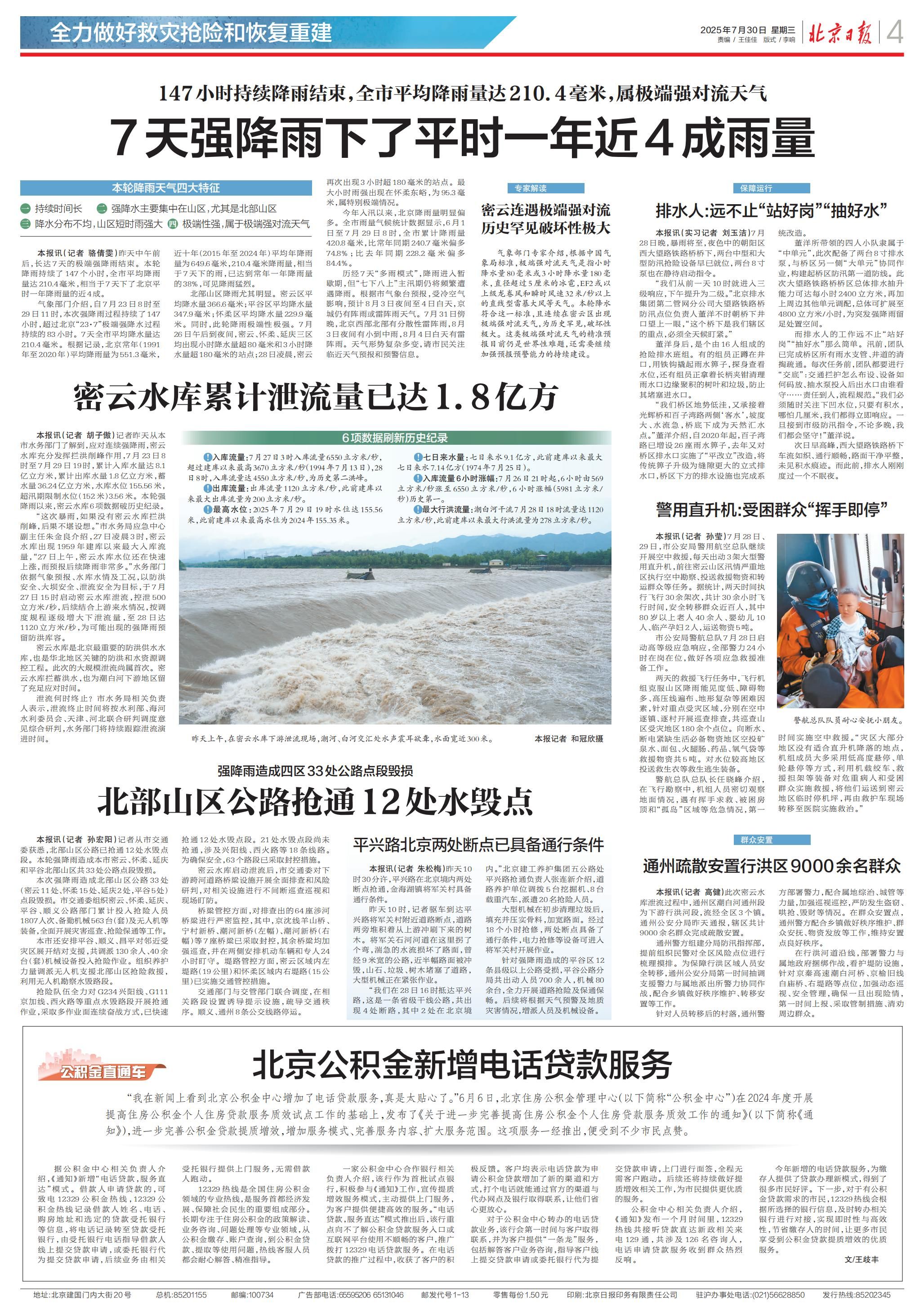 9-0730北京公积金新增电话贷款服务