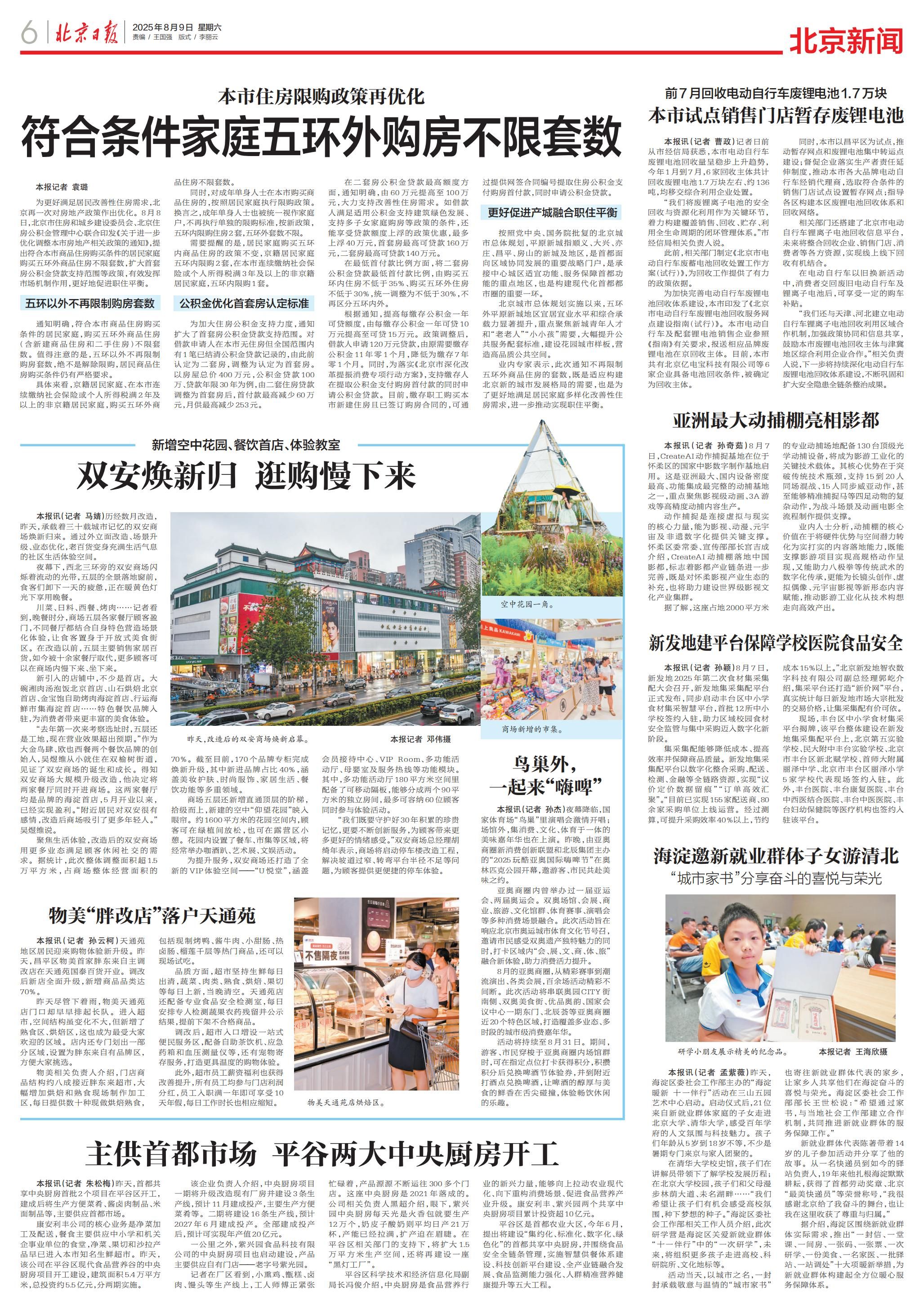 11-0809符合条件家庭五环外购房不限套数