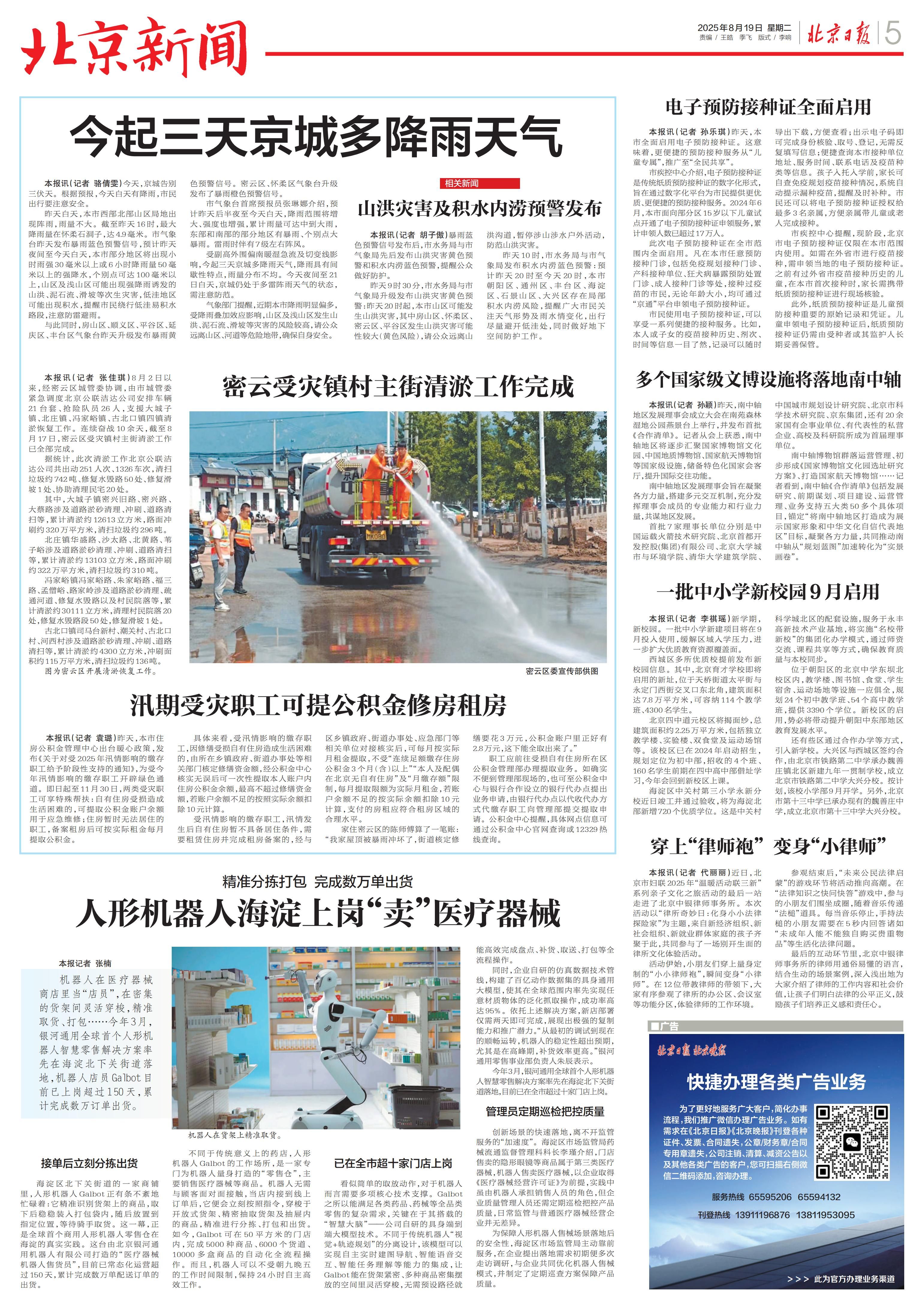 12-0819汛期受灾职工可提公积金修房租房