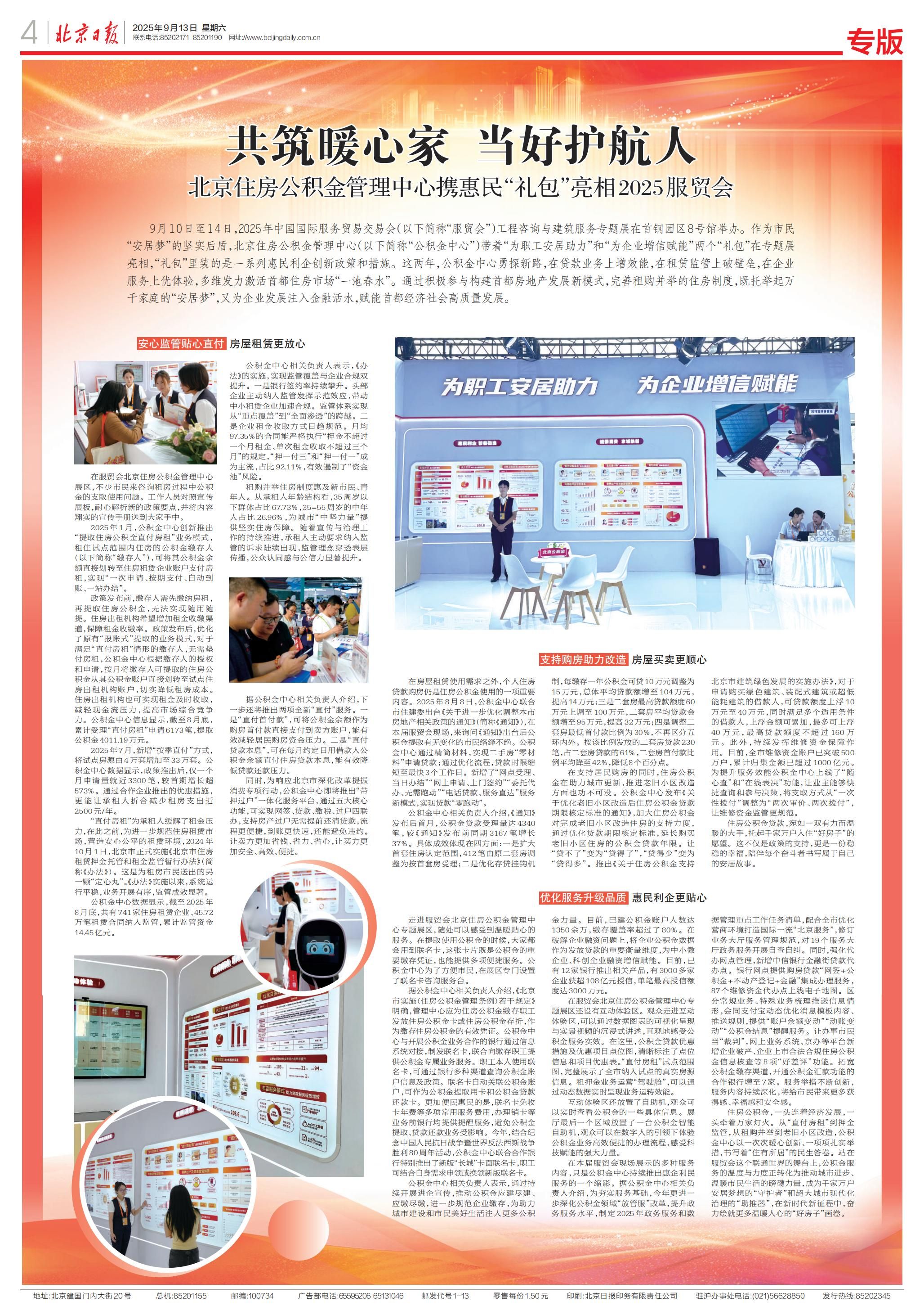 13-0913共筑暖心家 当好护航人