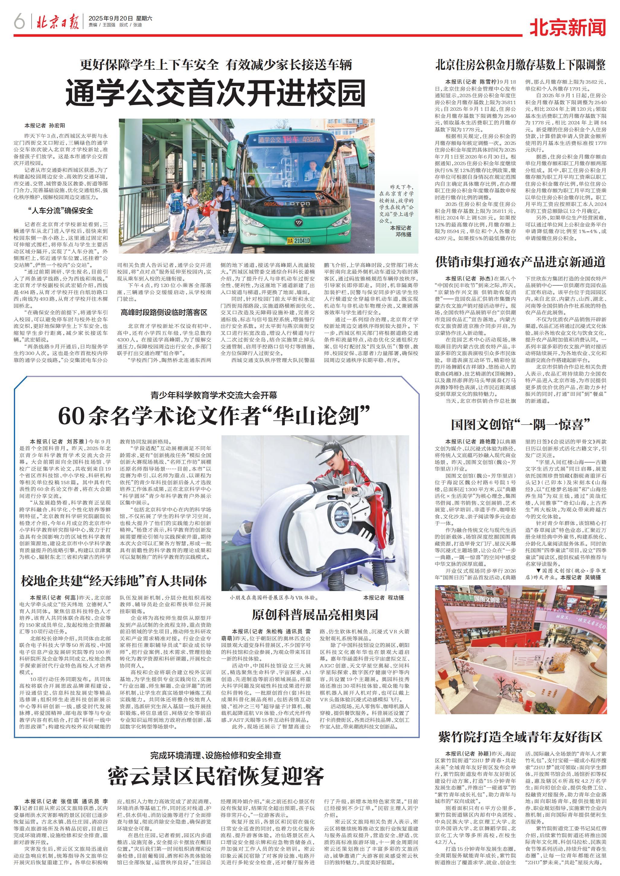 14-0920北京住房公积金月缴存基数上下限调整