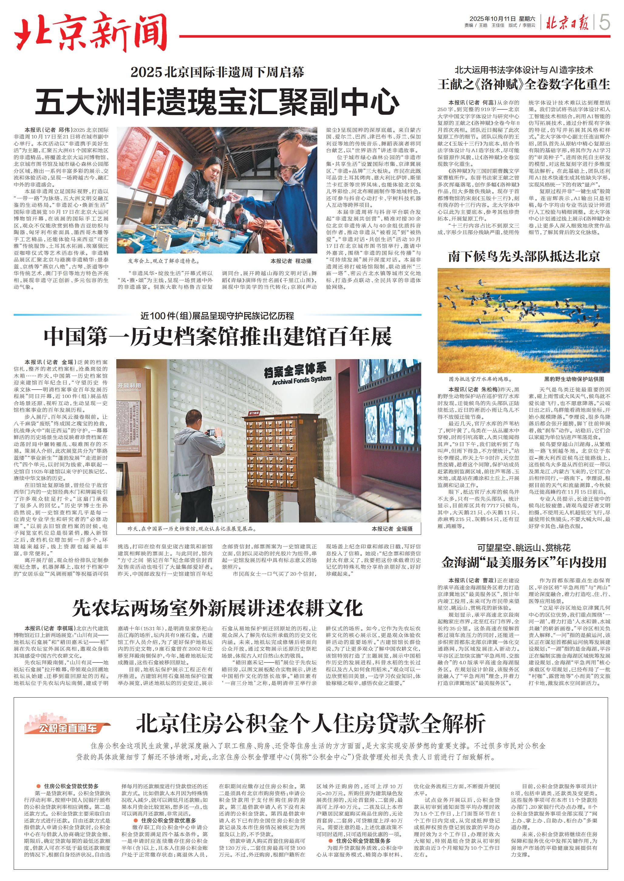 15-1011北京住房公积金个人住房贷款全解析