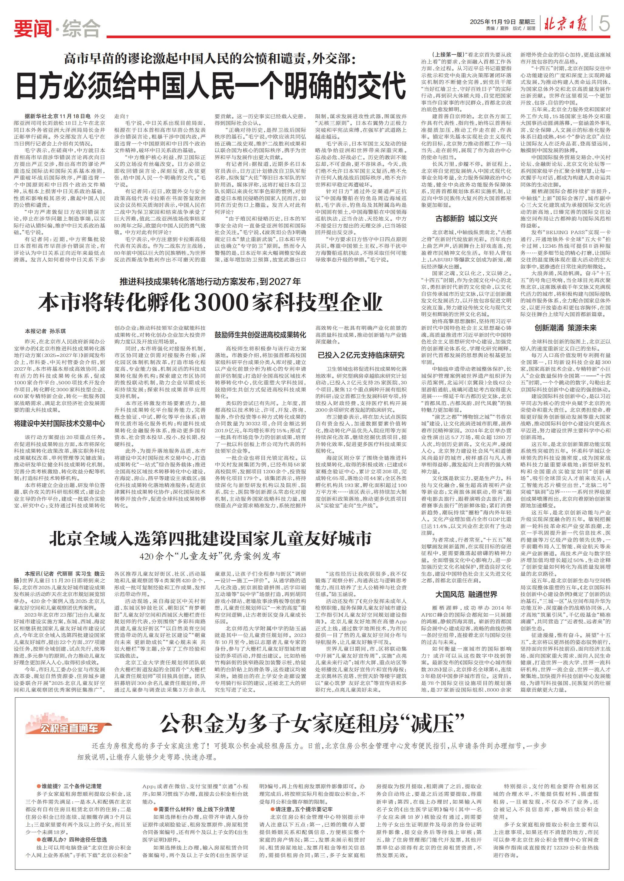 18-1119公积金为多子女家庭租房“减压”