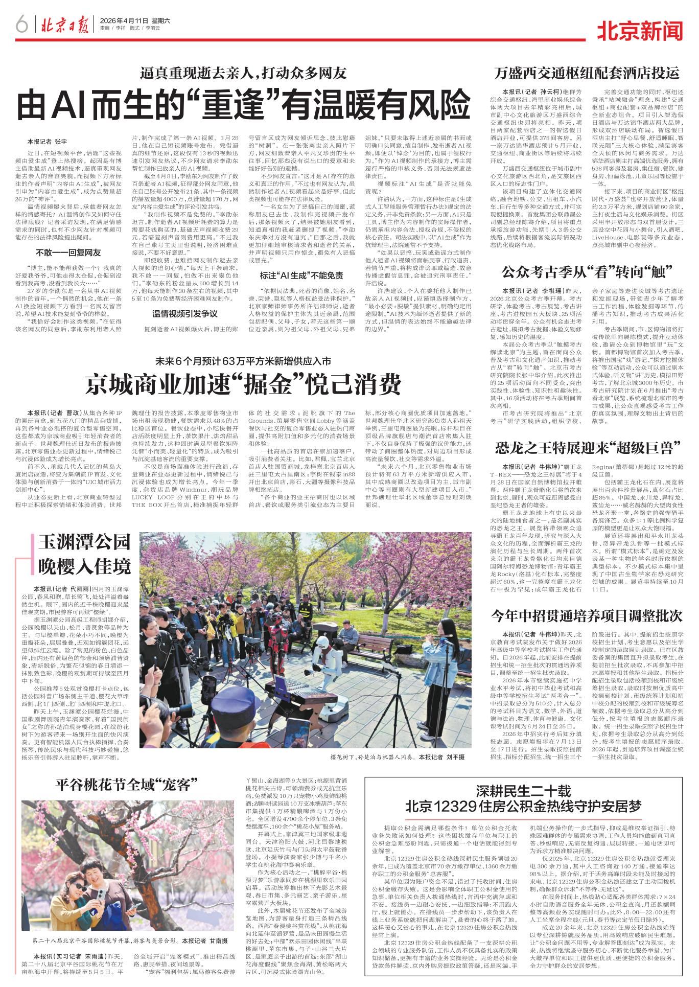 北京日报（2026年4月11日）：深耕民生二十载北京12329住房公积金热线守护安居梦_page_1